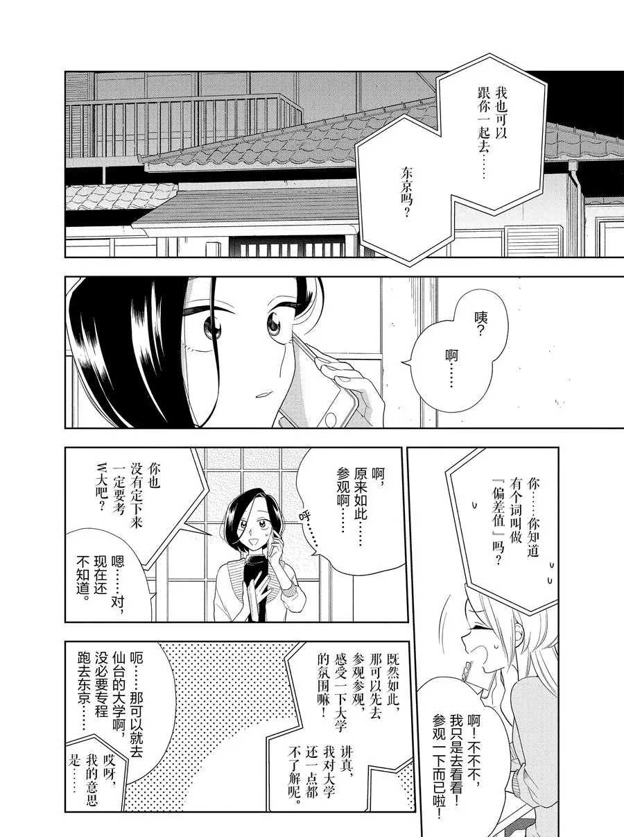 《好事多磨》漫画最新章节第89话 试看版免费下拉式在线观看章节第【2】张图片