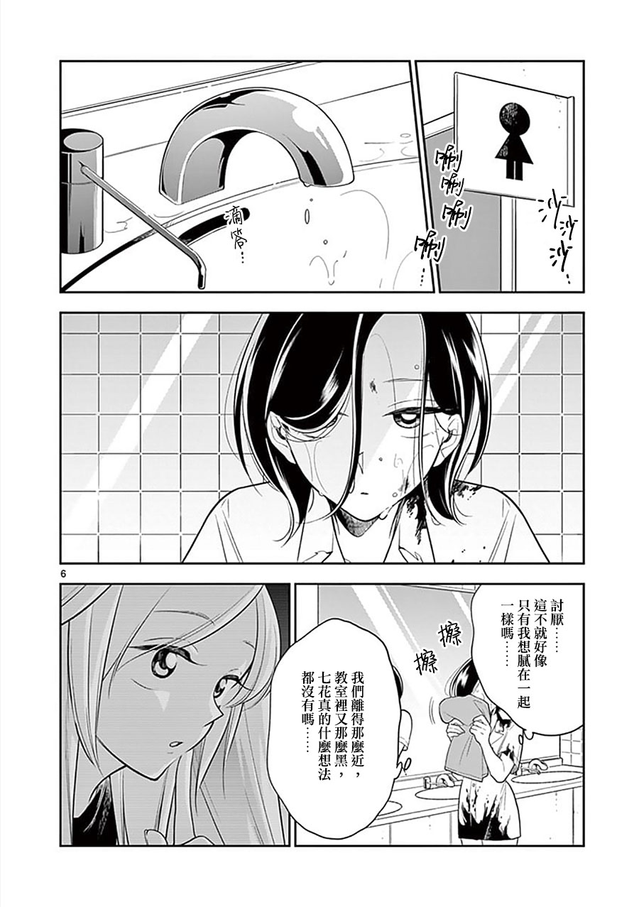 《好事多磨》漫画最新章节第56话免费下拉式在线观看章节第【6】张图片