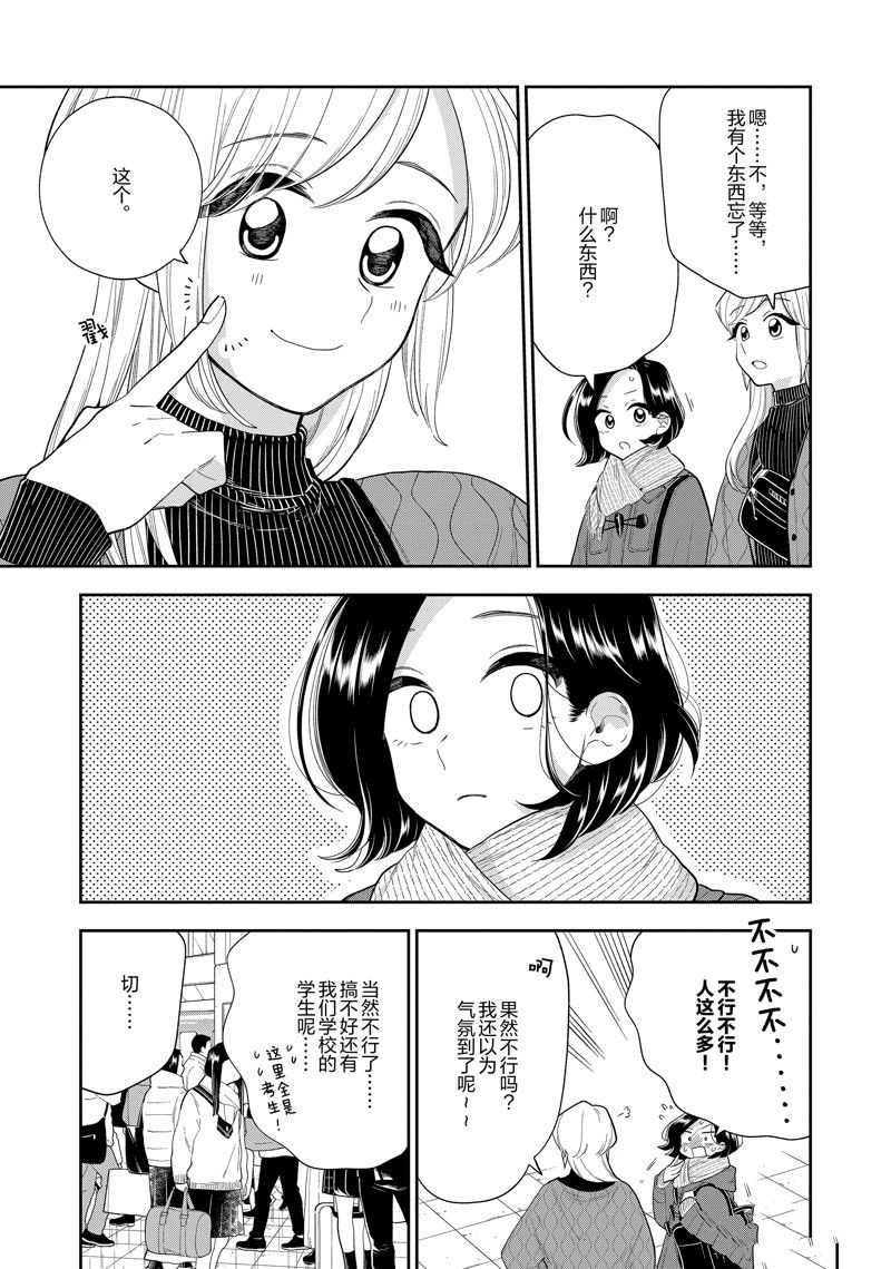 《好事多磨》漫画最新章节第148.2话 试看版免费下拉式在线观看章节第【10】张图片