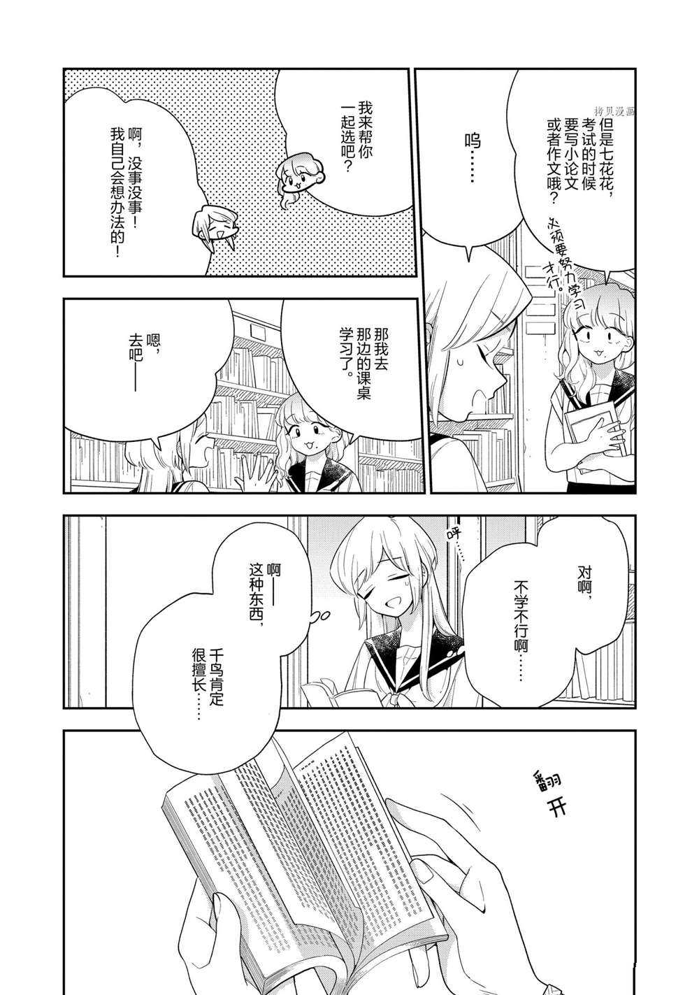 《好事多磨》漫画最新章节第124话 试看版免费下拉式在线观看章节第【5】张图片