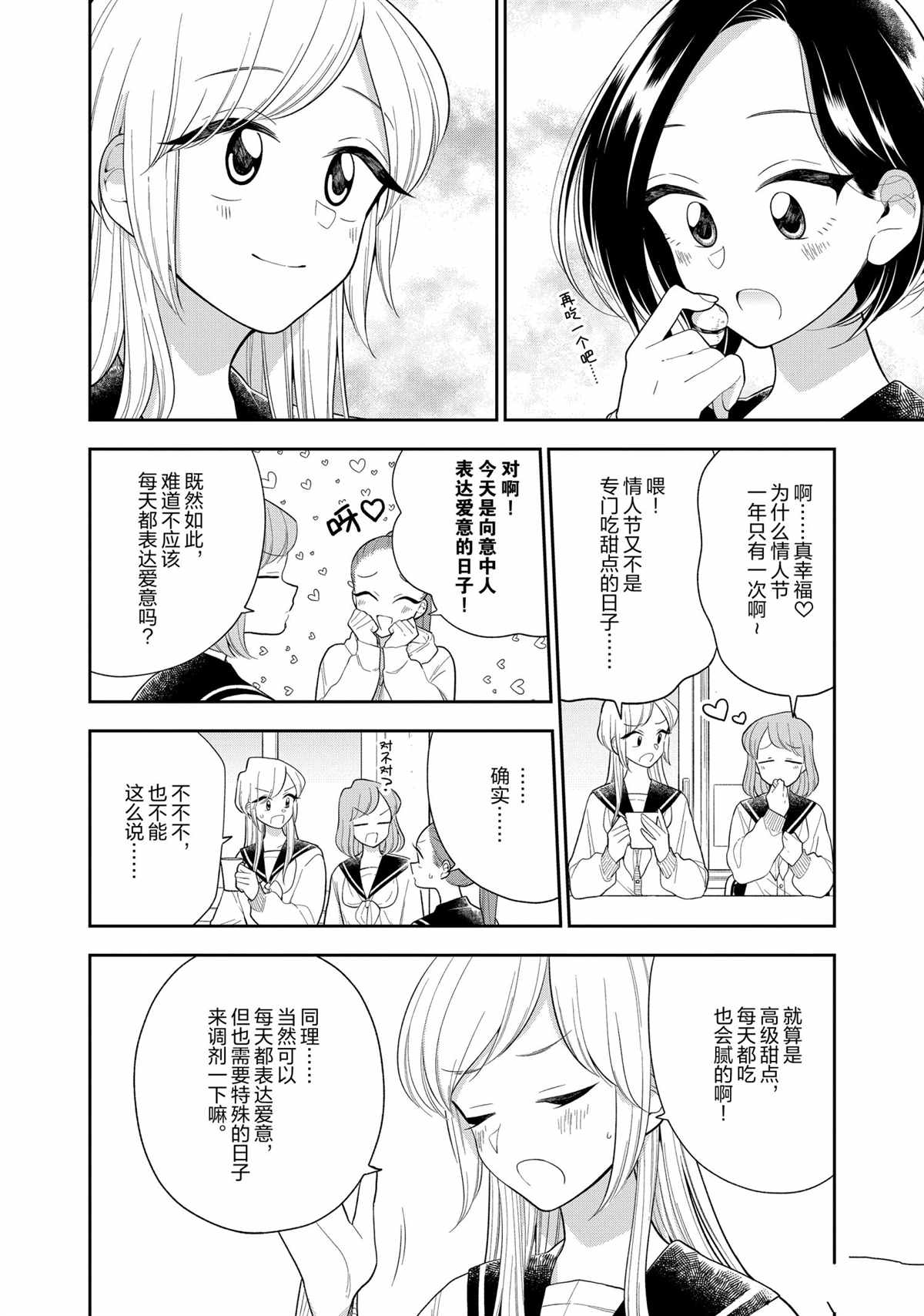 《好事多磨》漫画最新章节第110话 试看版免费下拉式在线观看章节第【4】张图片