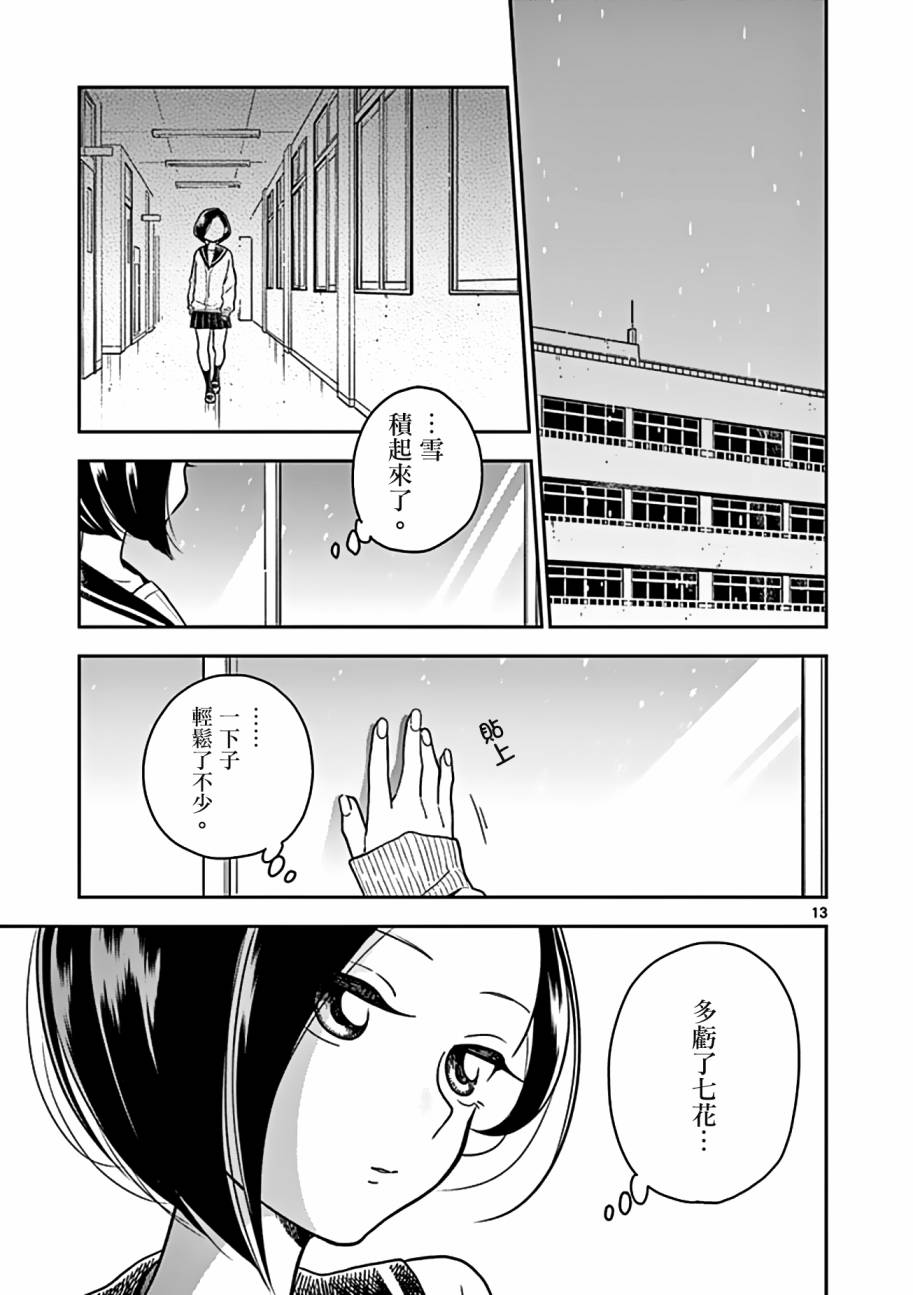 《好事多磨》漫画最新章节第23话免费下拉式在线观看章节第【13】张图片