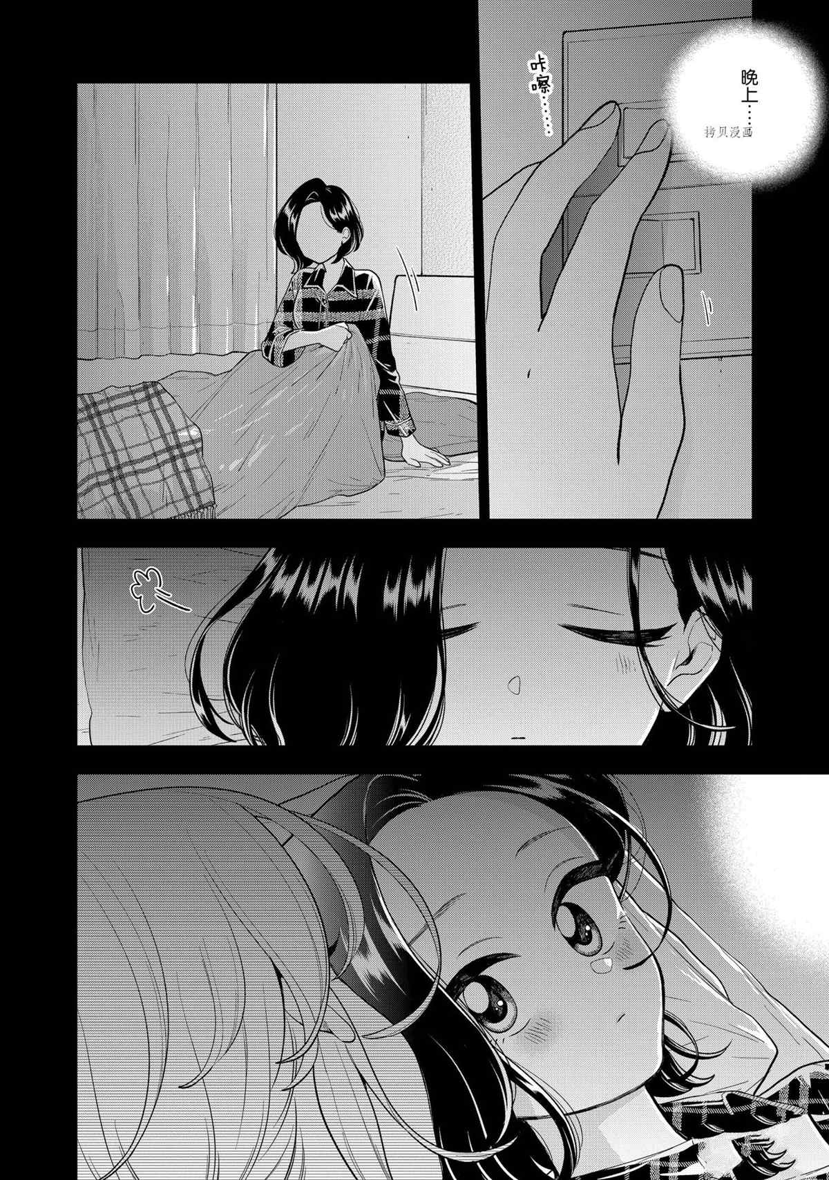 《好事多磨》漫画最新章节第136话 试看版免费下拉式在线观看章节第【8】张图片