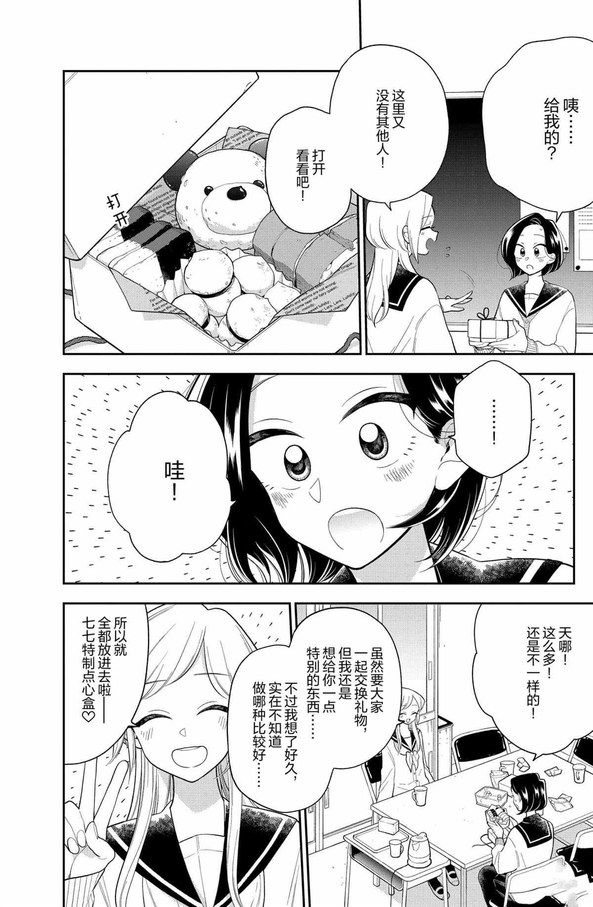 《好事多磨》漫画最新章节第110话 试看版免费下拉式在线观看章节第【8】张图片