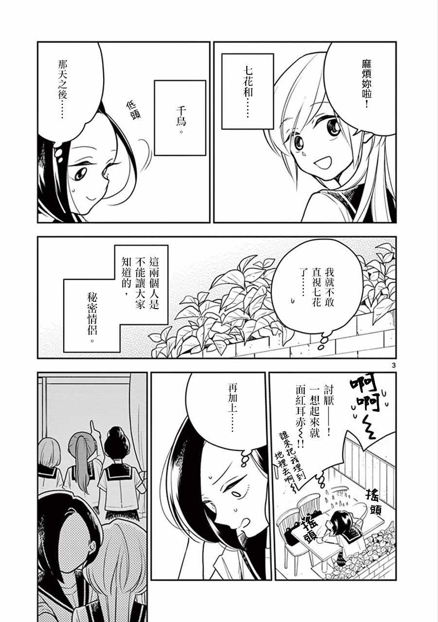 《好事多磨》漫画最新章节第25话免费下拉式在线观看章节第【3】张图片