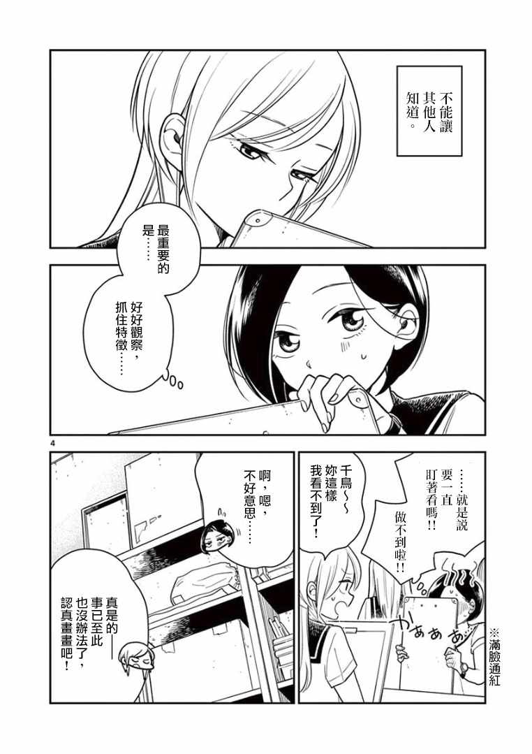 《好事多磨》漫画最新章节第21话免费下拉式在线观看章节第【4】张图片