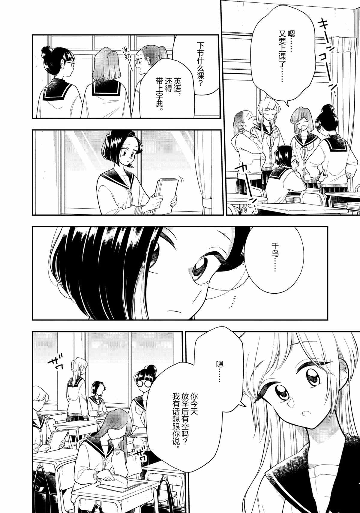 《好事多磨》漫画最新章节第113话 试看版免费下拉式在线观看章节第【4】张图片