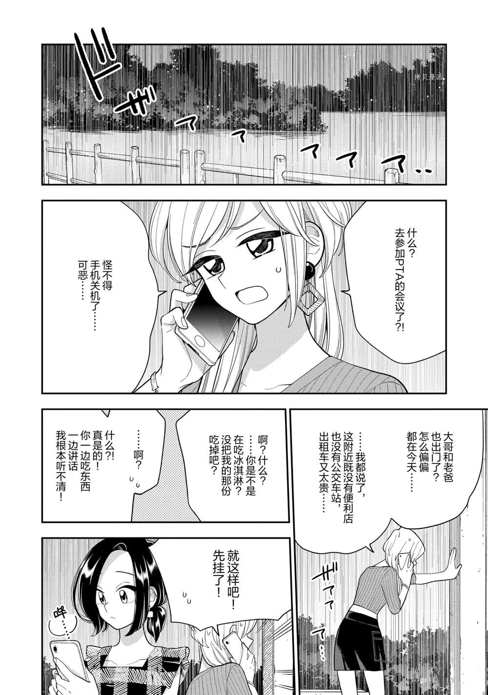 《好事多磨》漫画最新章节第129话 试看版免费下拉式在线观看章节第【4】张图片