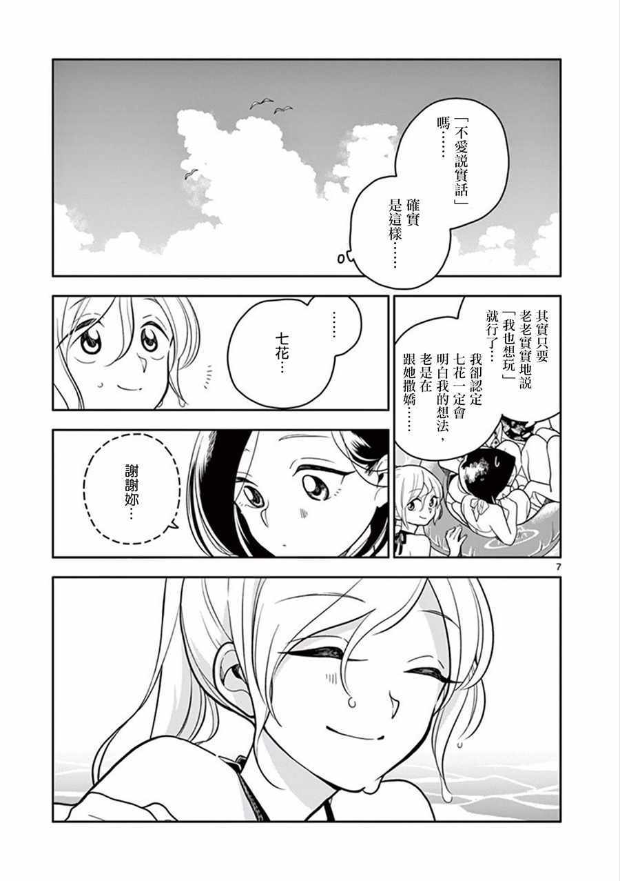 《好事多磨》漫画最新章节第39话免费下拉式在线观看章节第【7】张图片