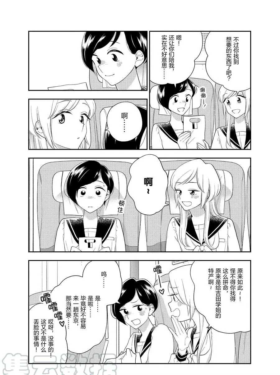 《好事多磨》漫画最新章节第92话 试看版免费下拉式在线观看章节第【3】张图片