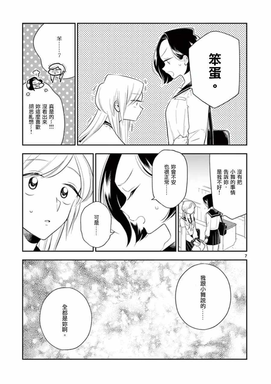 《好事多磨》漫画最新章节第73话免费下拉式在线观看章节第【9】张图片