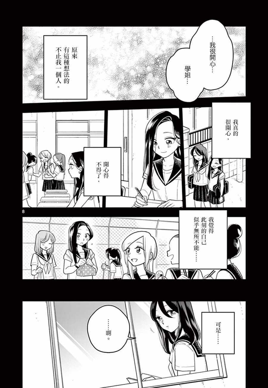 《好事多磨》漫画最新章节第43话免费下拉式在线观看章节第【8】张图片