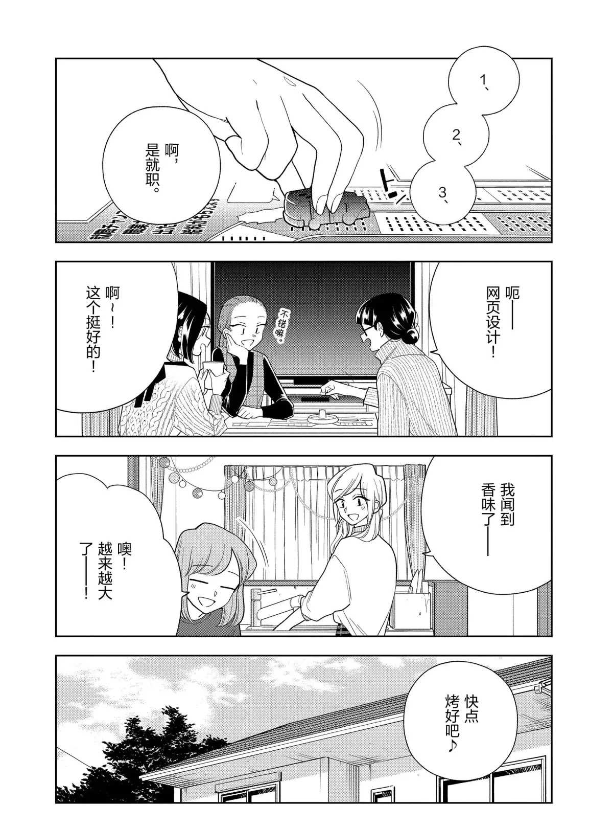 《好事多磨》漫画最新章节第99话 试看版免费下拉式在线观看章节第【1】张图片