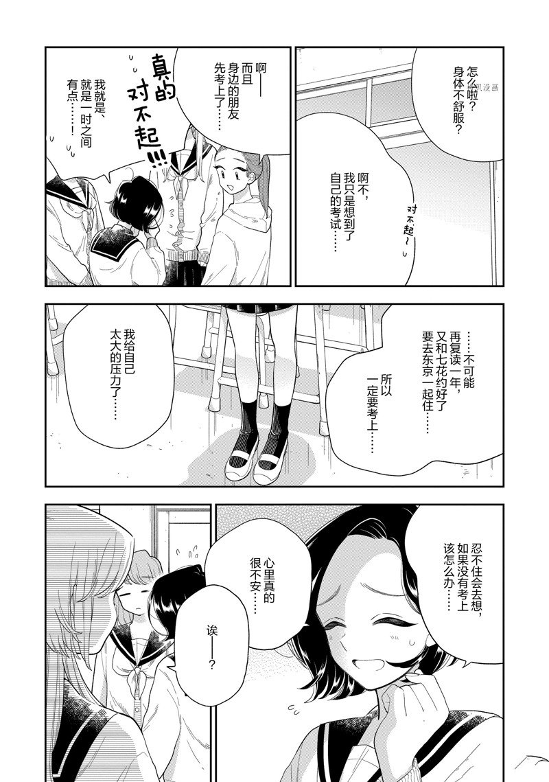 《好事多磨》漫画最新章节第147话 试看版免费下拉式在线观看章节第【6】张图片