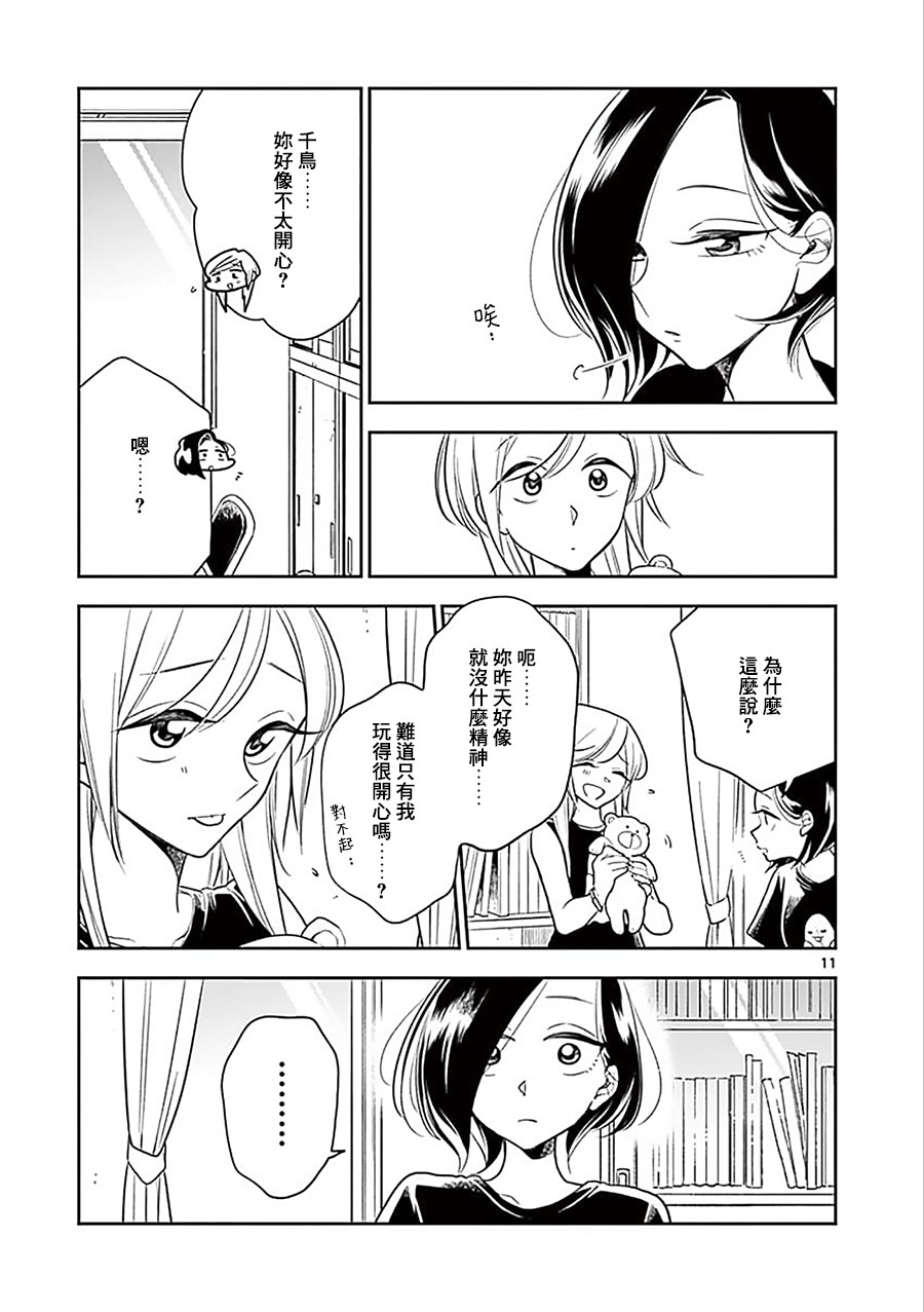 《好事多磨》漫画最新章节第56话免费下拉式在线观看章节第【11】张图片