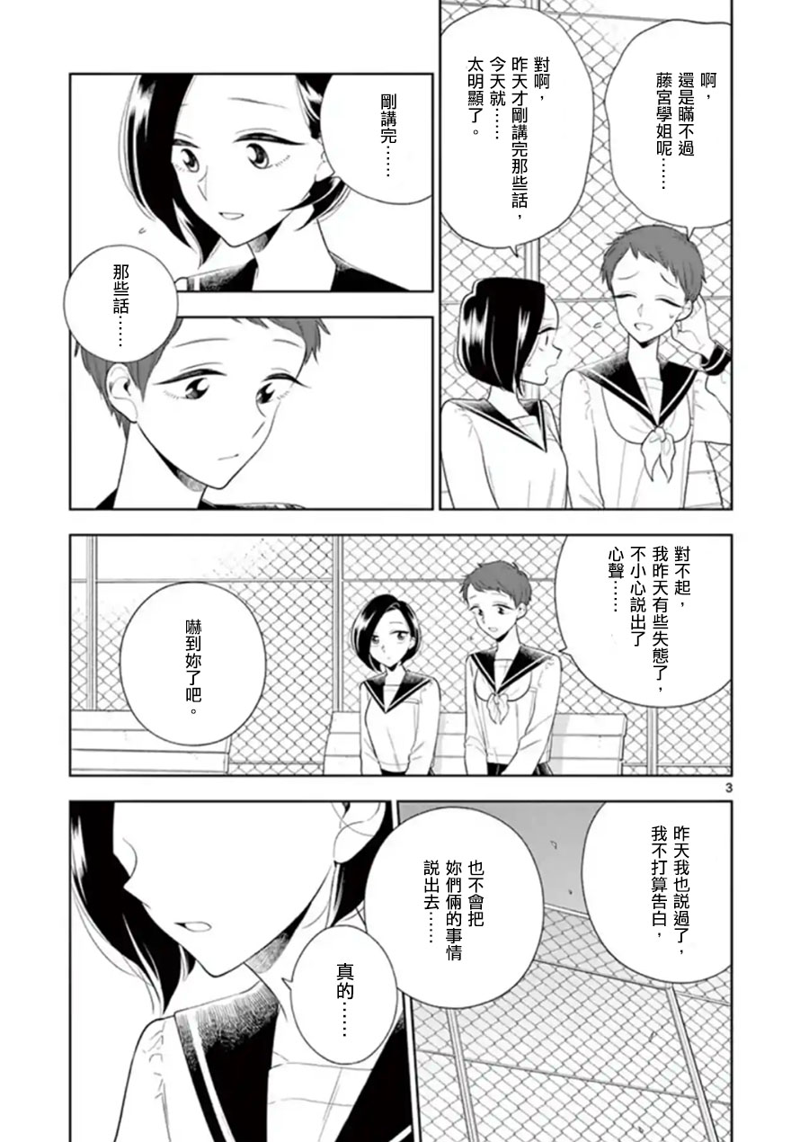 《好事多磨》漫画最新章节第81话 谎言与真相免费下拉式在线观看章节第【3】张图片