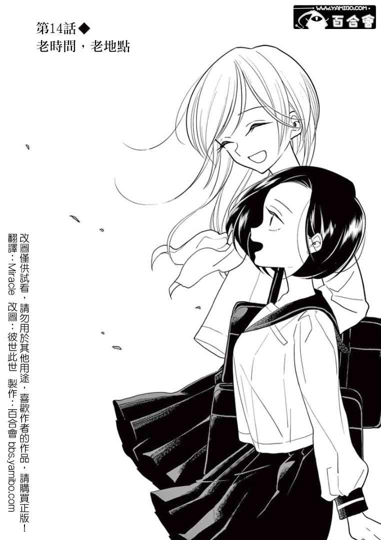 《好事多磨》漫画最新章节第14话免费下拉式在线观看章节第【2】张图片