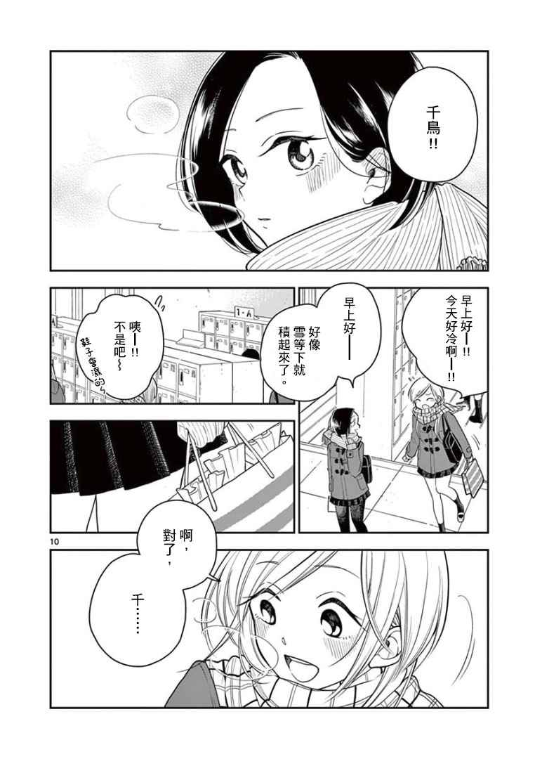 《好事多磨》漫画最新章节第10话免费下拉式在线观看章节第【10】张图片