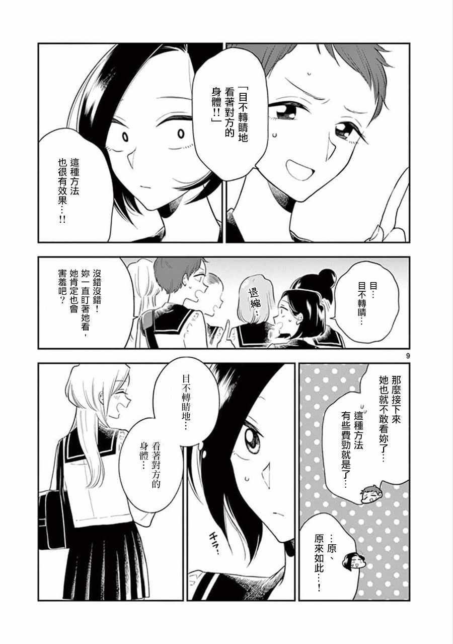 《好事多磨》漫画最新章节第67话免费下拉式在线观看章节第【9】张图片