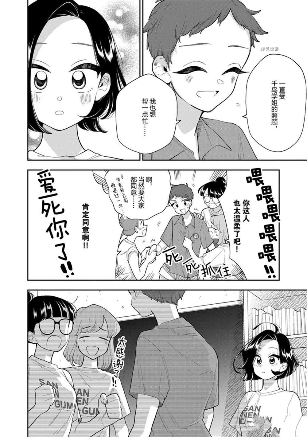 《好事多磨》漫画最新章节第140话 试看版免费下拉式在线观看章节第【6】张图片