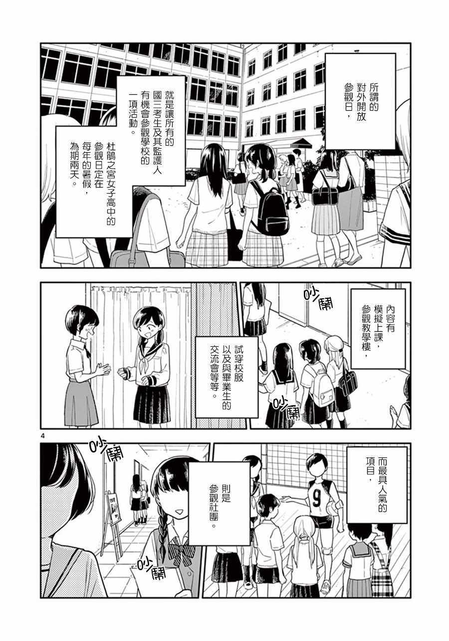 《好事多磨》漫画最新章节第41话免费下拉式在线观看章节第【4】张图片