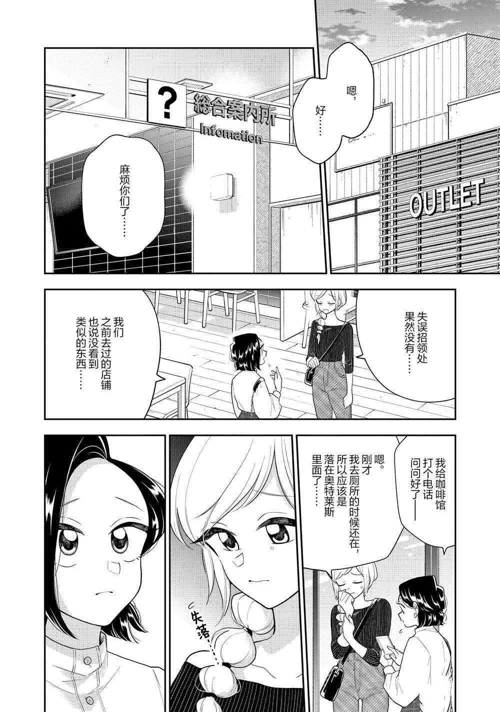 《好事多磨》漫画最新章节第117话 试看版免费下拉式在线观看章节第【2】张图片