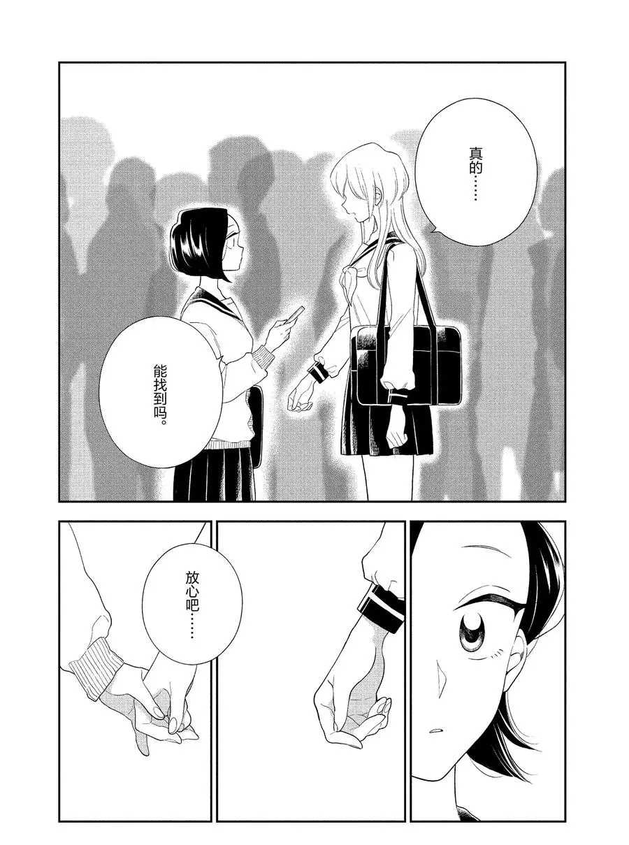 《好事多磨》漫画最新章节第91话 试看版免费下拉式在线观看章节第【11】张图片