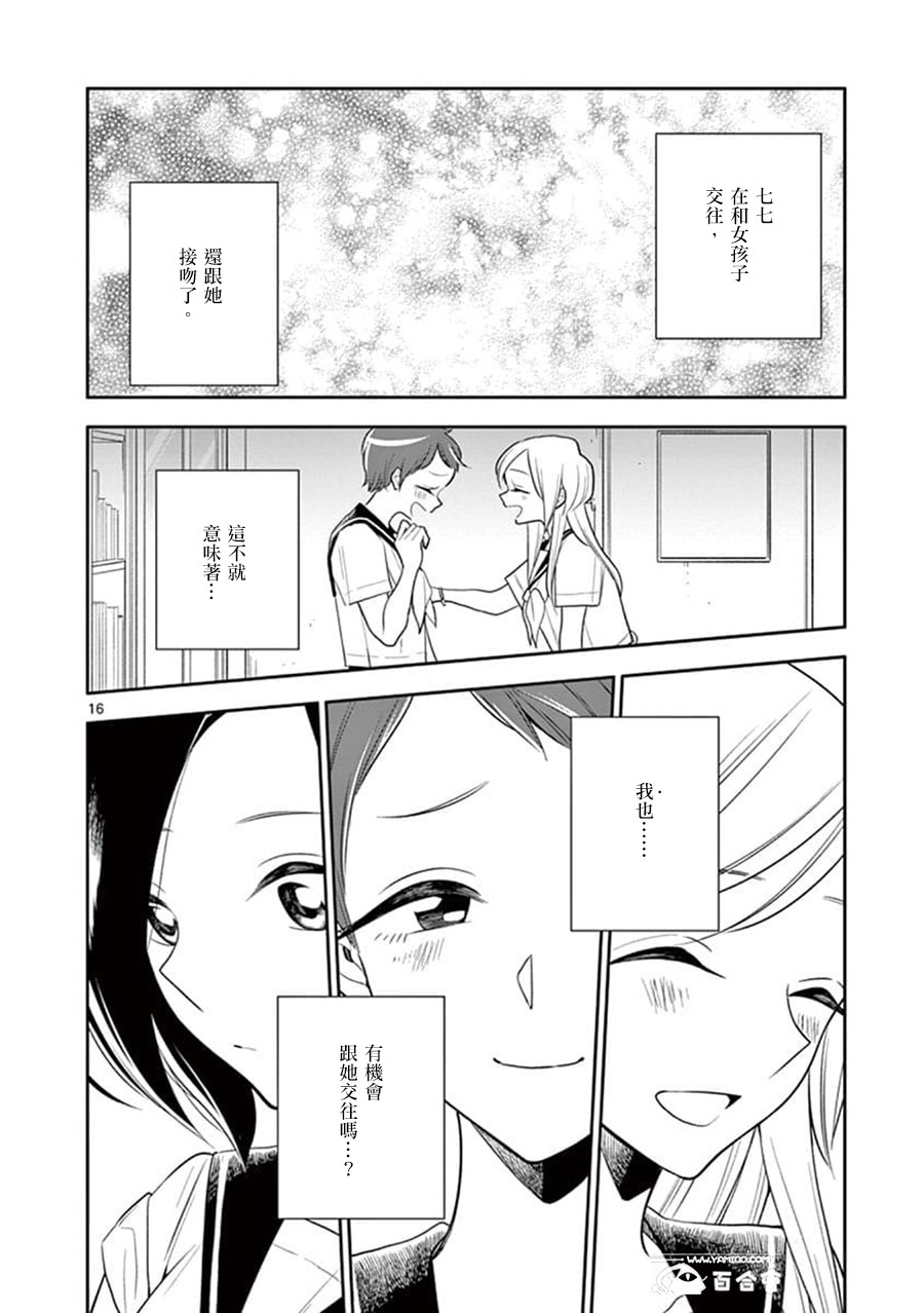 《好事多磨》漫画最新章节第60话免费下拉式在线观看章节第【16】张图片