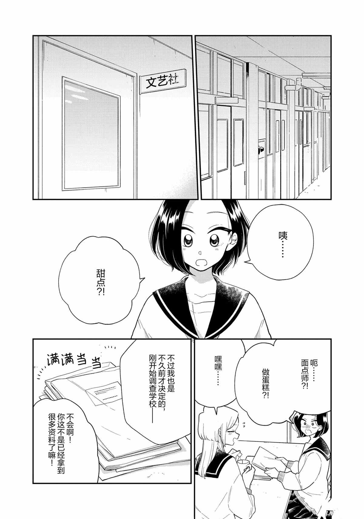 《好事多磨》漫画最新章节第113话 试看版免费下拉式在线观看章节第【5】张图片