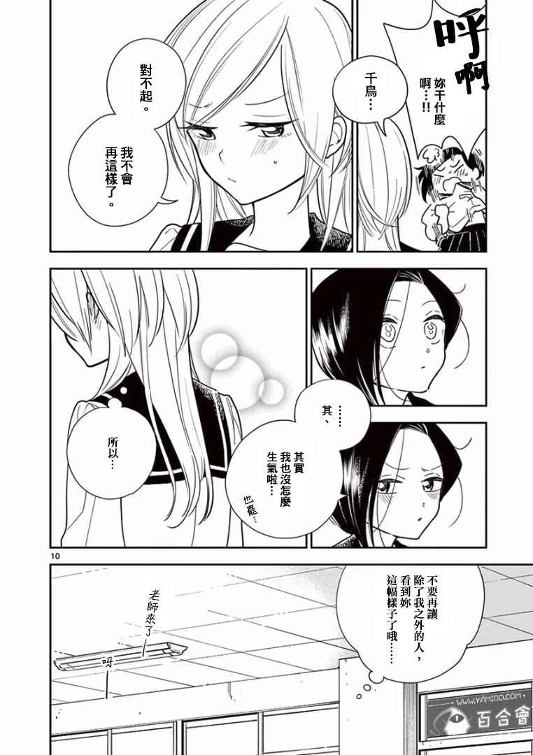 《好事多磨》漫画最新章节第3话免费下拉式在线观看章节第【10】张图片