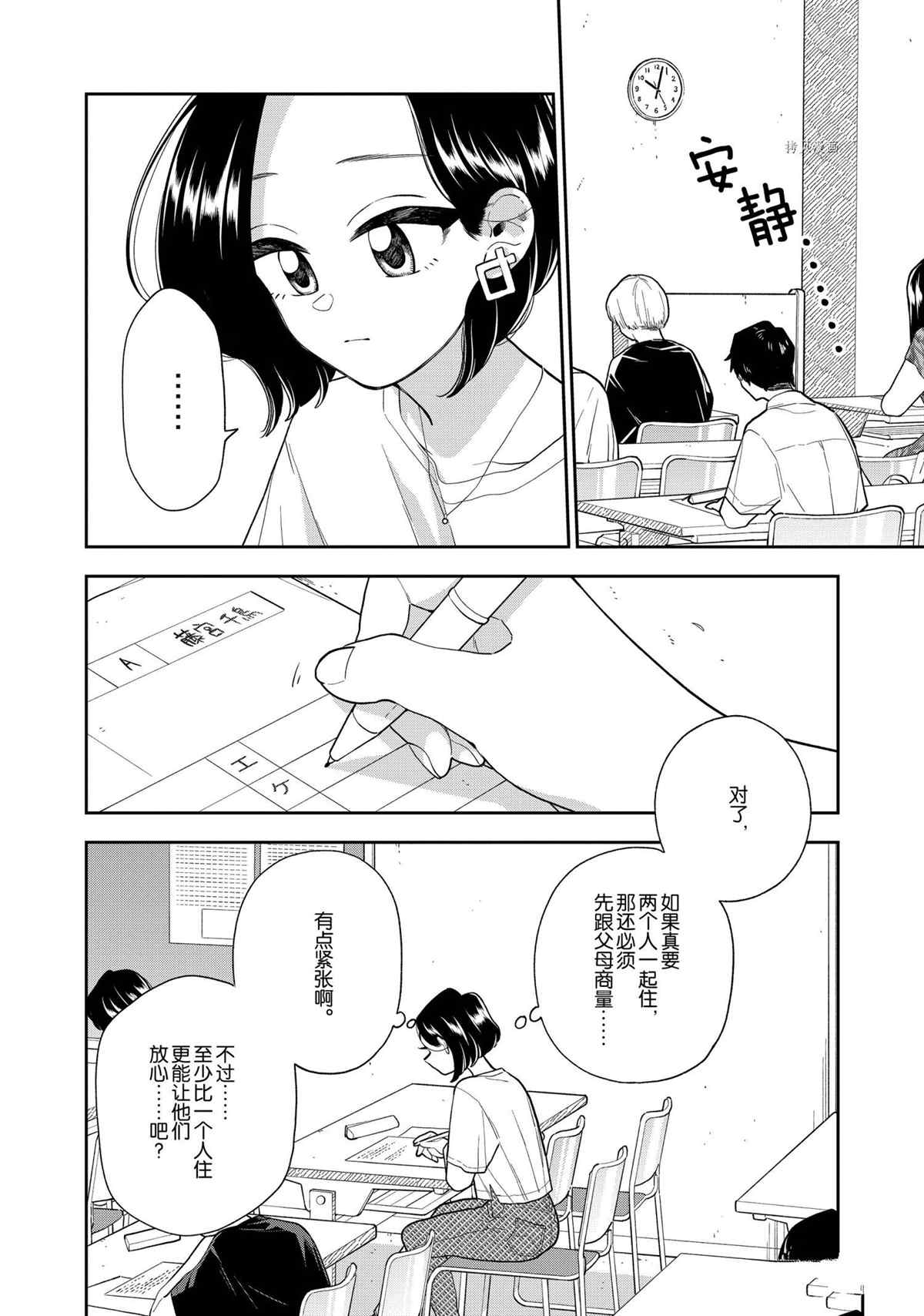 《好事多磨》漫画最新章节第136话 试看版免费下拉式在线观看章节第【6】张图片