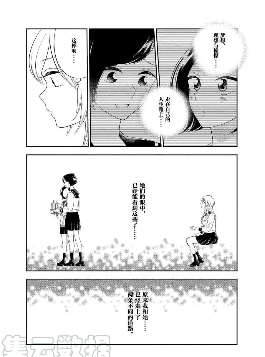 《好事多磨》漫画最新章节第90话 试看版免费下拉式在线观看章节第【11】张图片