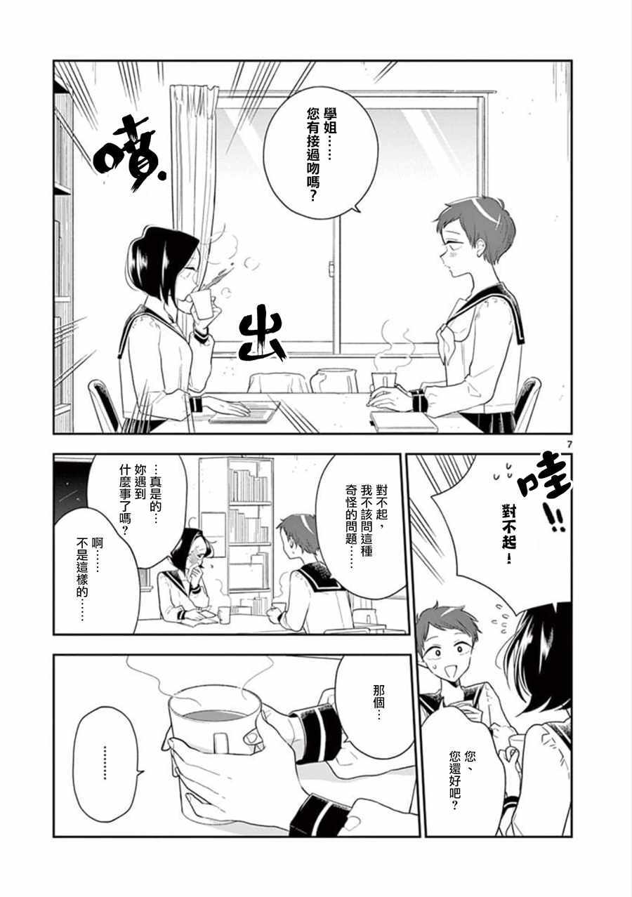 《好事多磨》漫画最新章节第64话免费下拉式在线观看章节第【7】张图片