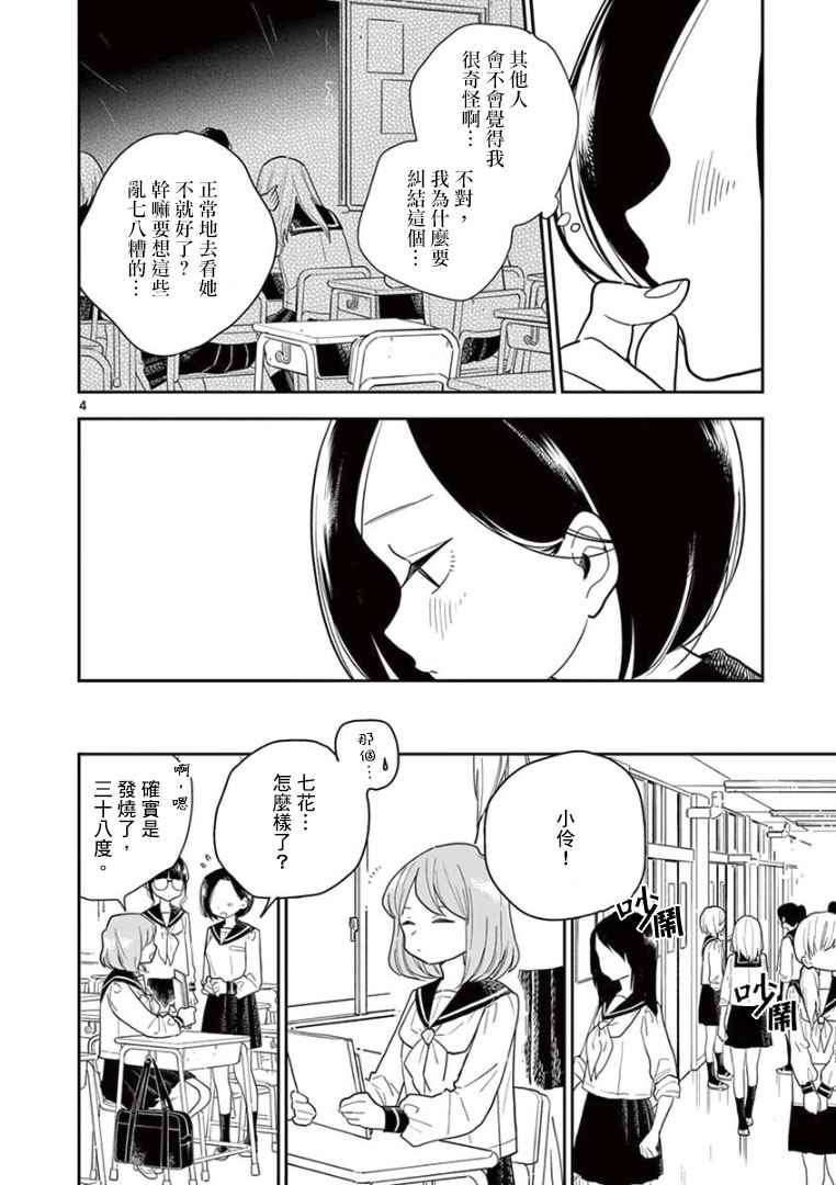 《好事多磨》漫画最新章节第6话免费下拉式在线观看章节第【4】张图片