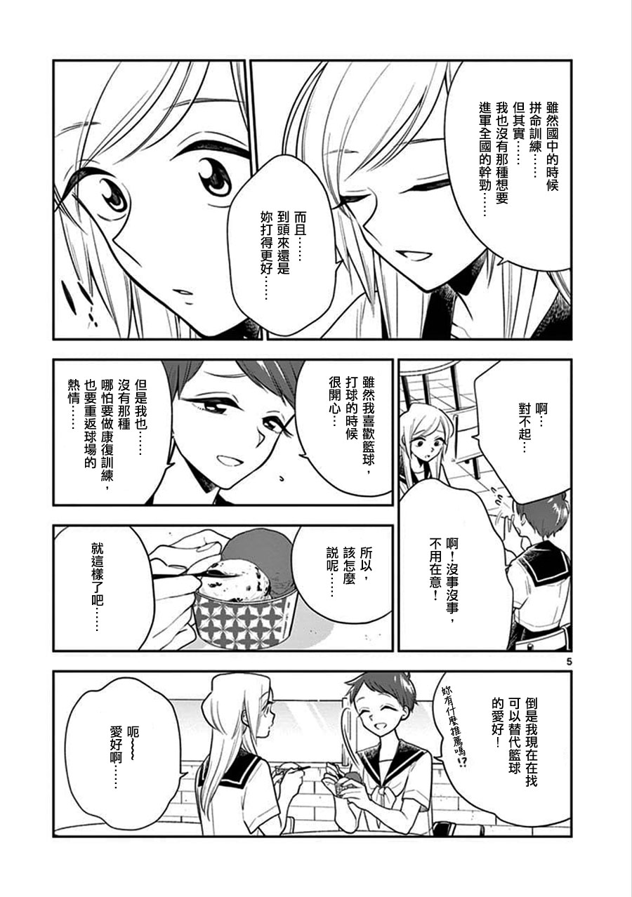 《好事多磨》漫画最新章节第58话免费下拉式在线观看章节第【5】张图片