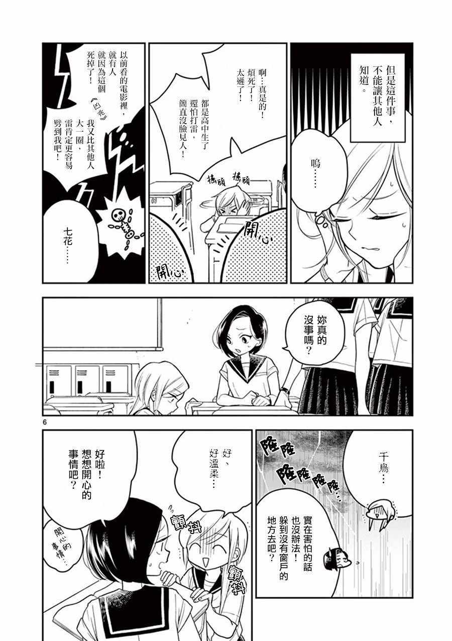 《好事多磨》漫画最新章节第24话免费下拉式在线观看章节第【6】张图片