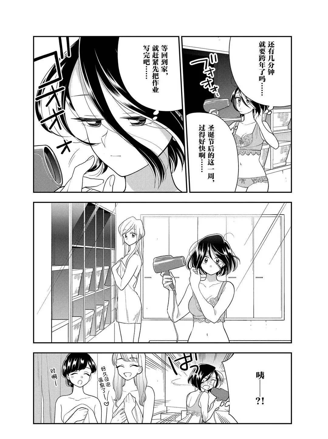 《好事多磨》漫画最新章节第103话 试看版免费下拉式在线观看章节第【3】张图片