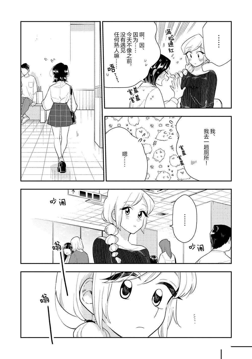 《好事多磨》漫画最新章节第117话 试看版免费下拉式在线观看章节第【9】张图片