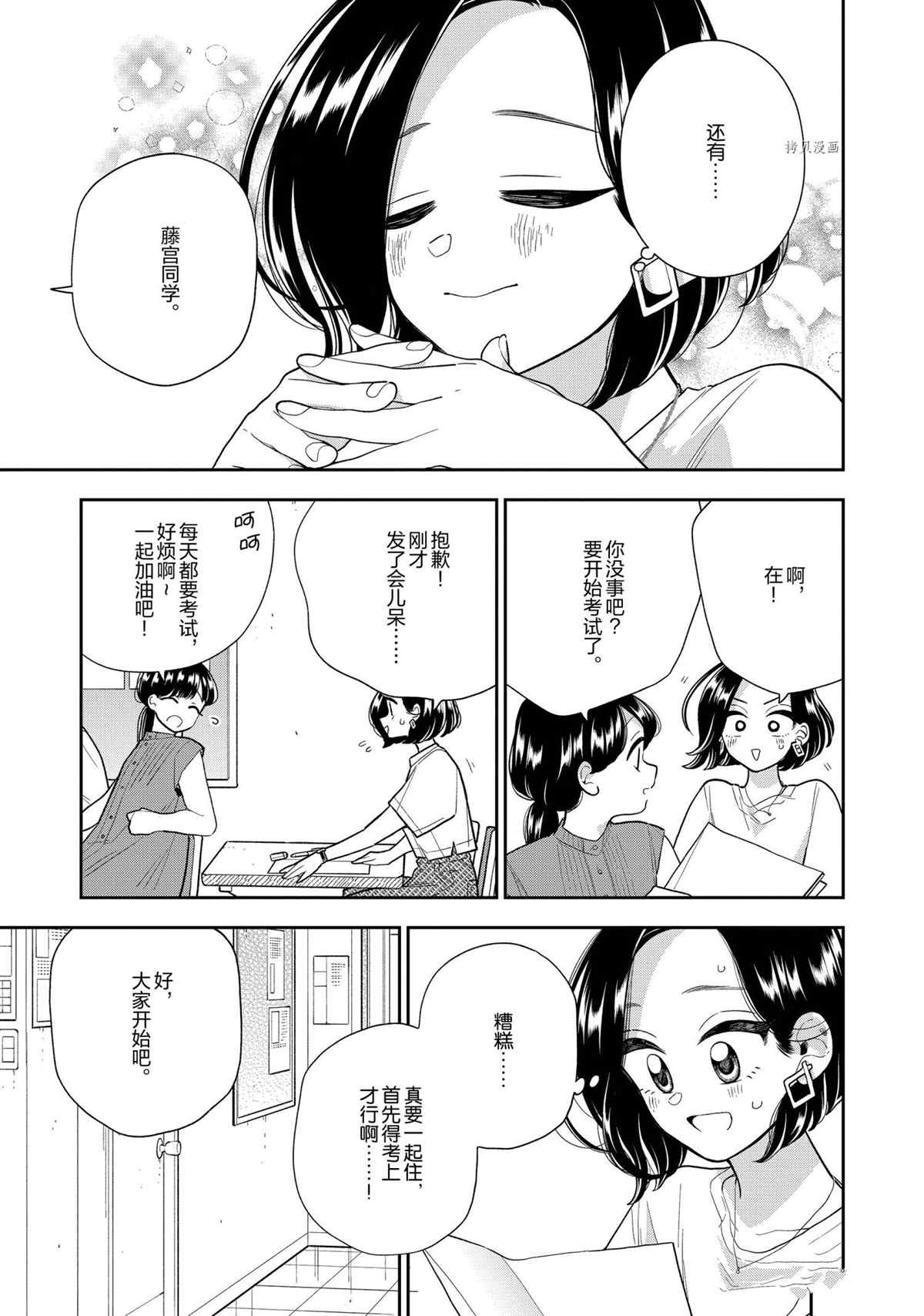 《好事多磨》漫画最新章节第136话 试看版免费下拉式在线观看章节第【5】张图片