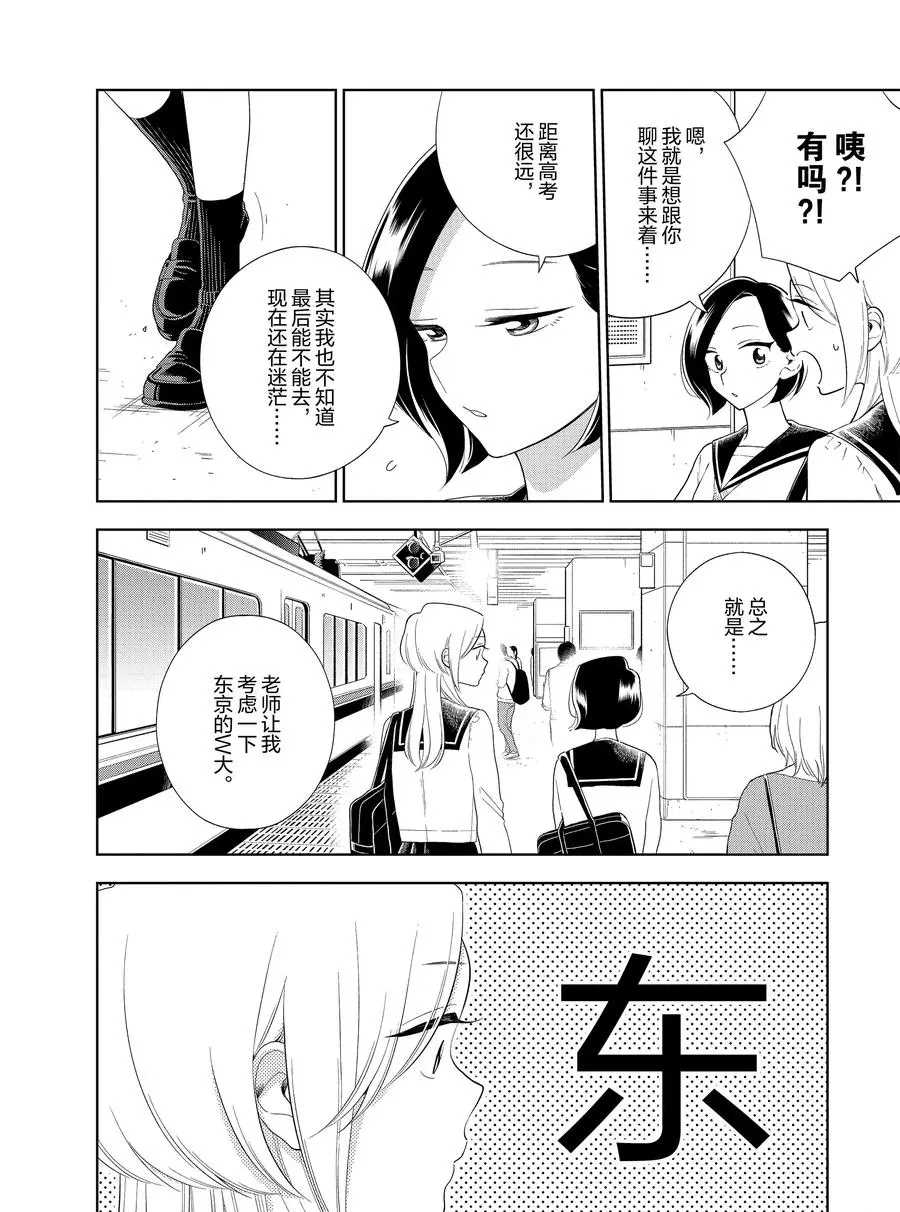 《好事多磨》漫画最新章节第88话 试看版免费下拉式在线观看章节第【4】张图片