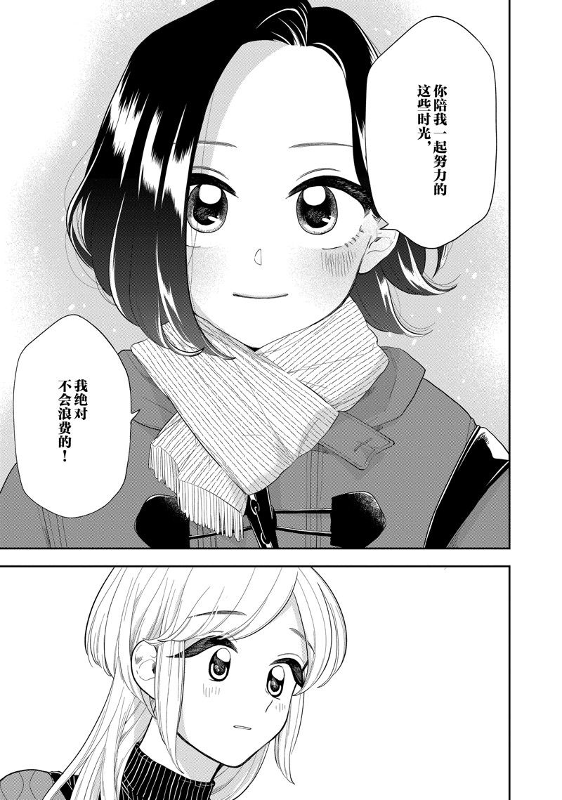 《好事多磨》漫画最新章节第148.2话 试看版免费下拉式在线观看章节第【6】张图片