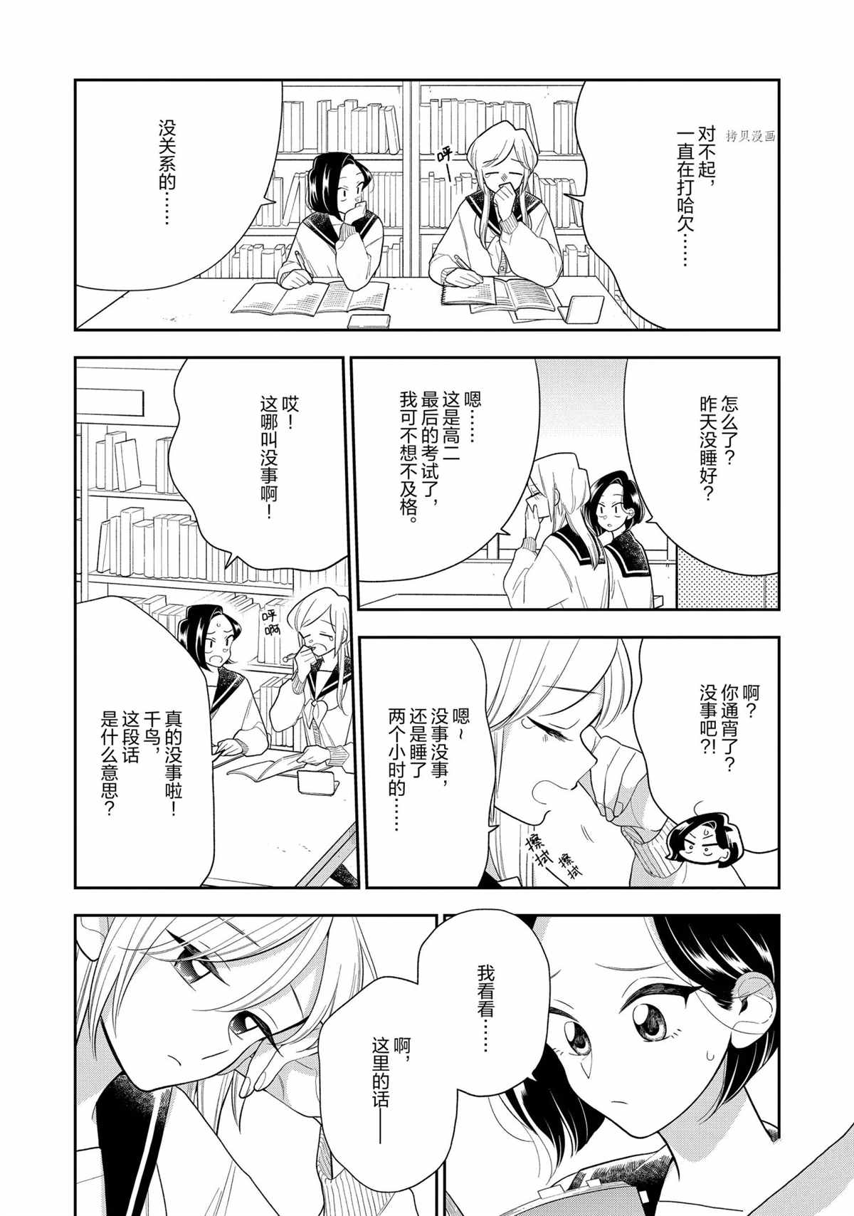 《好事多磨》漫画最新章节第111话 试看版免费下拉式在线观看章节第【3】张图片