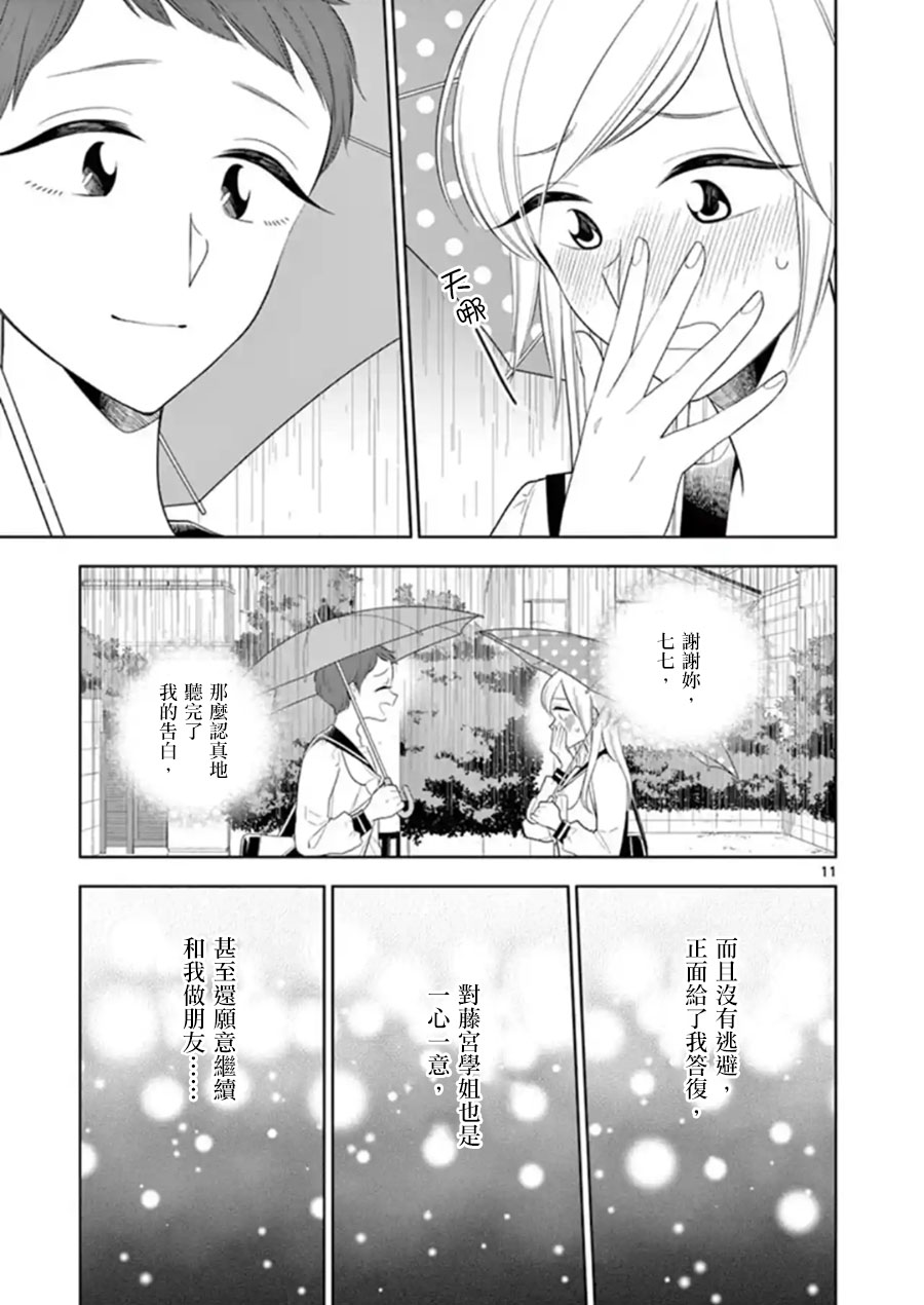 《好事多磨》漫画最新章节第82话 各自的想法（上）免费下拉式在线观看章节第【11】张图片