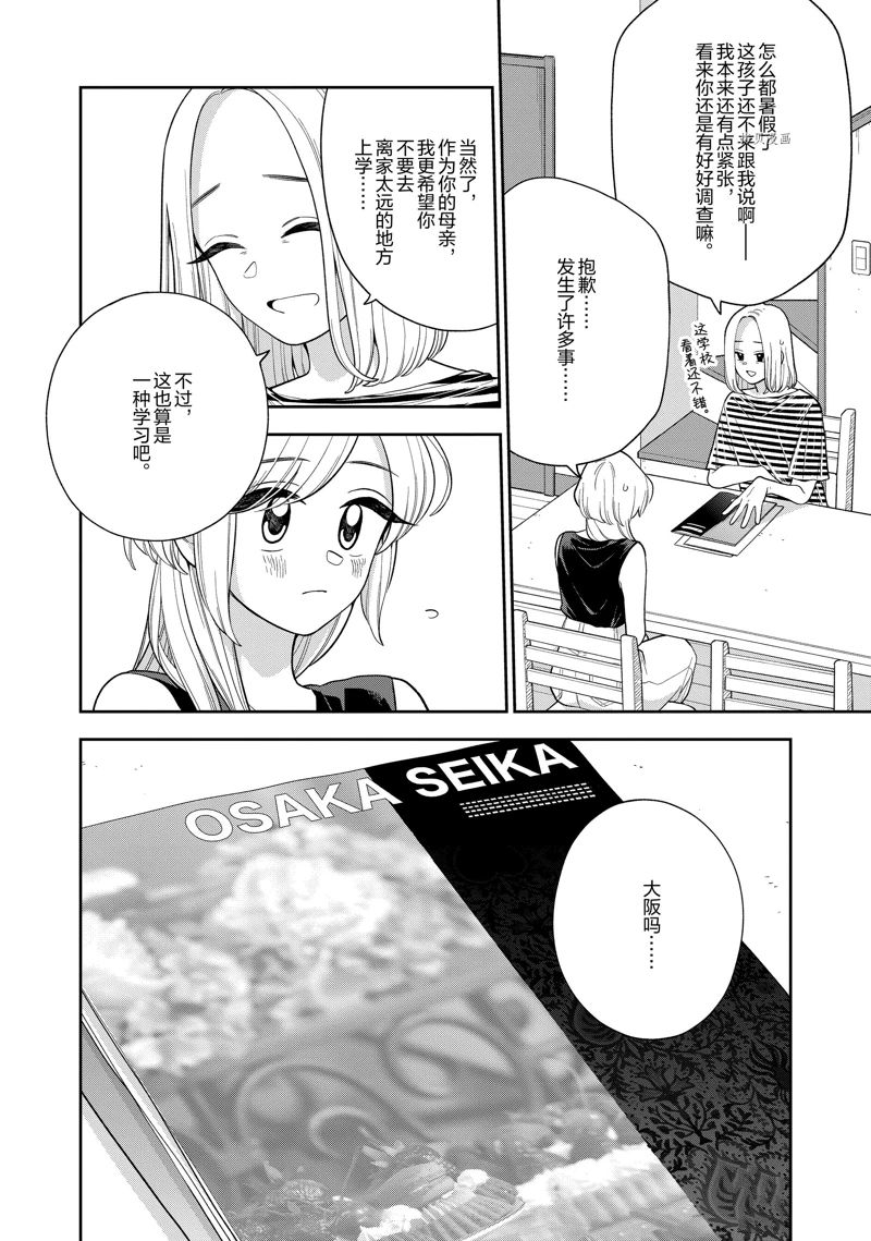 《好事多磨》漫画最新章节第134话 试看版免费下拉式在线观看章节第【2】张图片