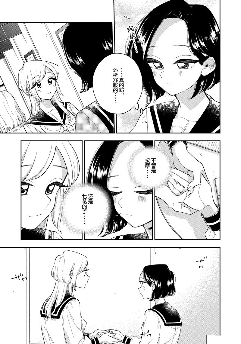 《好事多磨》漫画最新章节第142话 试看版免费下拉式在线观看章节第【7】张图片