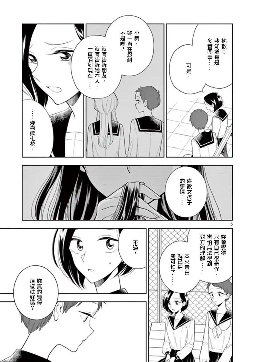 《好事多磨》漫画最新章节第81话 谎言与真相免费下拉式在线观看章节第【5】张图片