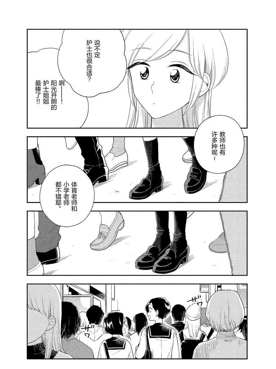 《好事多磨》漫画最新章节第91话 试看版免费下拉式在线观看章节第【5】张图片