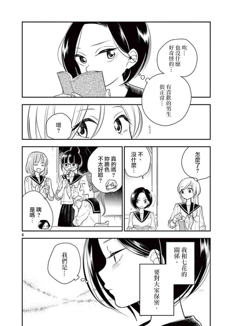 《好事多磨》漫画最新章节第13话免费下拉式在线观看章节第【6】张图片