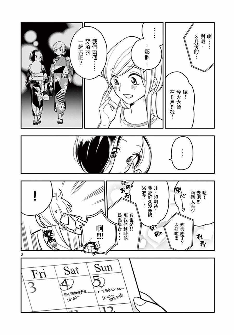 《好事多磨》漫画最新章节第41话免费下拉式在线观看章节第【2】张图片