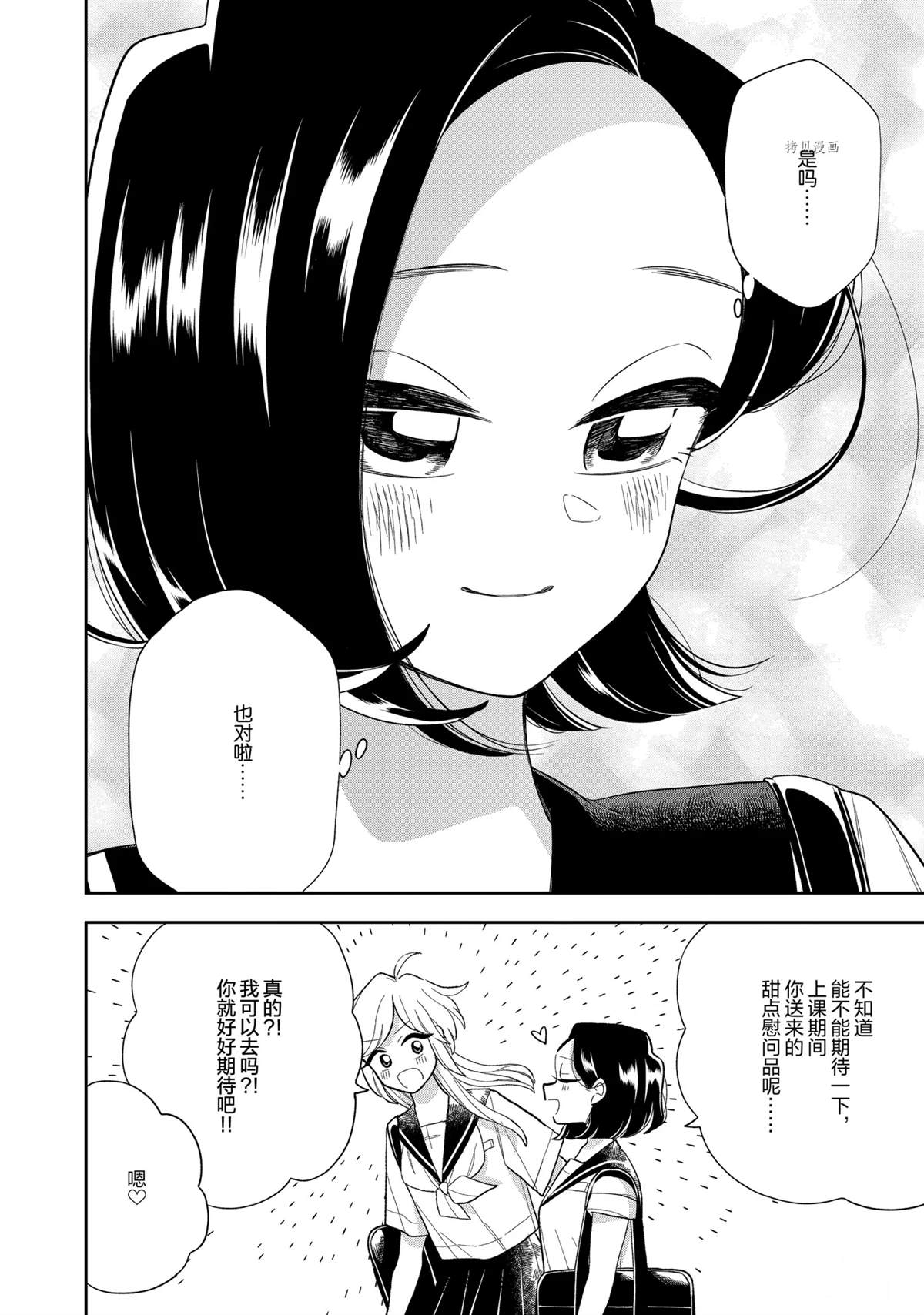 《好事多磨》漫画最新章节第131话 试看版免费下拉式在线观看章节第【10】张图片